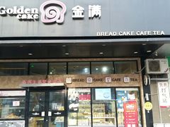 门面-金满蛋糕(大润发店)