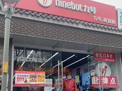 -九号电动车(安定门内大街店)