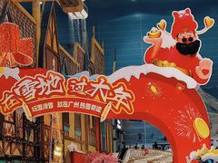 -广州热雪奇迹