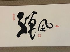 景观位-福慧慈缘素食餐厅(王府井店)