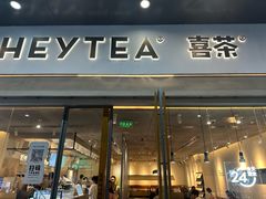 -喜茶(广州保利中环店)