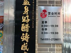 -益源庆