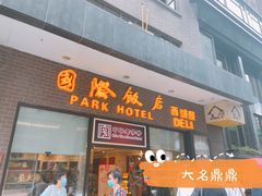 -国际饭店·帆声西饼屋(黄河路店)