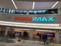 -星美影商城(京基IMAX店)