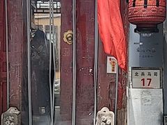 -束河人家(南锣鼓巷店)