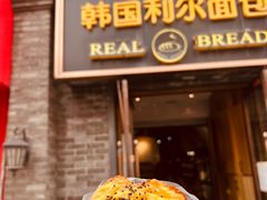-韩国利尔面包(桂林路店)