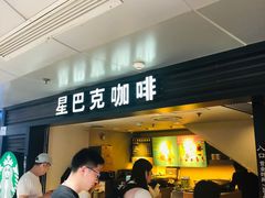 门面-星巴克(北京西站5号候车室)