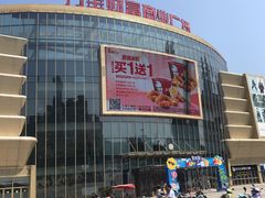 -万宝财富商业广场
