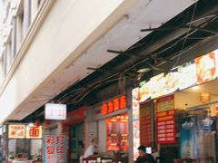 -华兴街自力面店