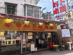 -刘卜卤鹅(全国首店)