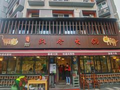 -飘香火锅(玉林西路店)