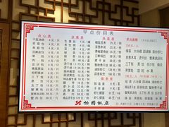 -怡园饭店-餐厅(四望亭店)