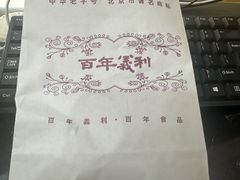 -百年义利(东直门店)