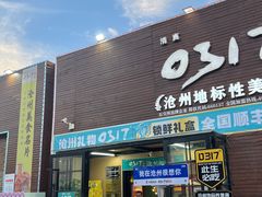 -0317火锅鸡·清真(正达店)