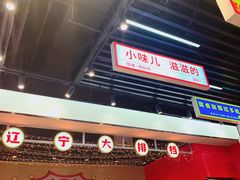 -堂堂小伙夫·辽宁小吃大排档(京西大悦城店)