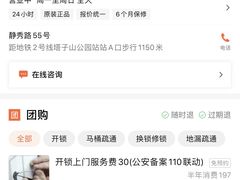 -豪申锁行开锁换锁汽车开锁门禁锁