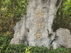 -音乐台