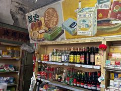 -赵府街副食店