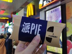 巧克力派-麦当劳(东急新天地店)