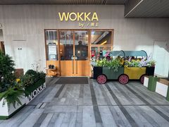 -WOKKA by艮上(中海环宇荟店)