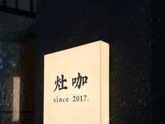 -灶咖KITCHEN