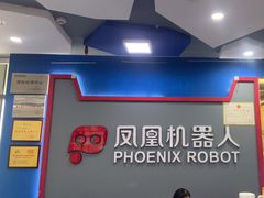 -凤凰机器人乐高编程活动中心(星湖校区)