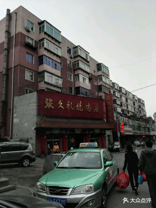 张久礼烧鸡(舟泉小区店-图片-沈阳美食-大众点评网