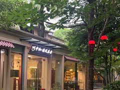 -中和·国风茶馆(愚园路店)