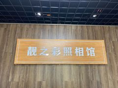 -柯达靓之彩影像网络(明瓦廊店)