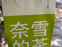 -奈雪的茶(华侨城创意园店)