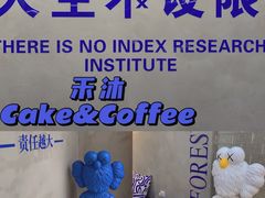 -禾沐·轻食·面包·咖啡