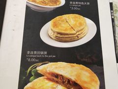 -李连贵熏肉大饼(沈阳站店)