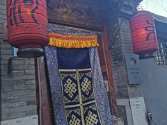 -束河人家(南锣鼓巷店)