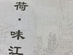-韵秋荷(宝山龙湖天街店)