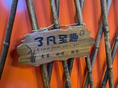 -了凡国风主题茶馆·咖啡(武侯祠锦里店)