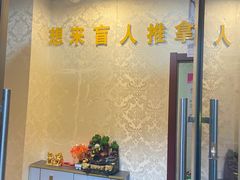 -想来盲人推拿(香溢花城店)