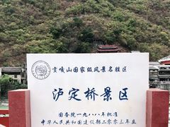 -泸定桥景区