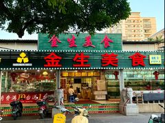 -金生美食(贵州路店)