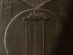 -大钟寺古钟博物馆