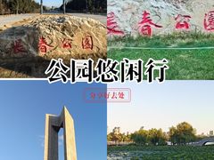 -长春公园(普阳街道)