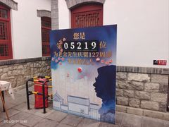 -老舍旧居