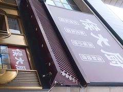 门面-鸽子侯·家宴·平价海鲜(市图书馆店)