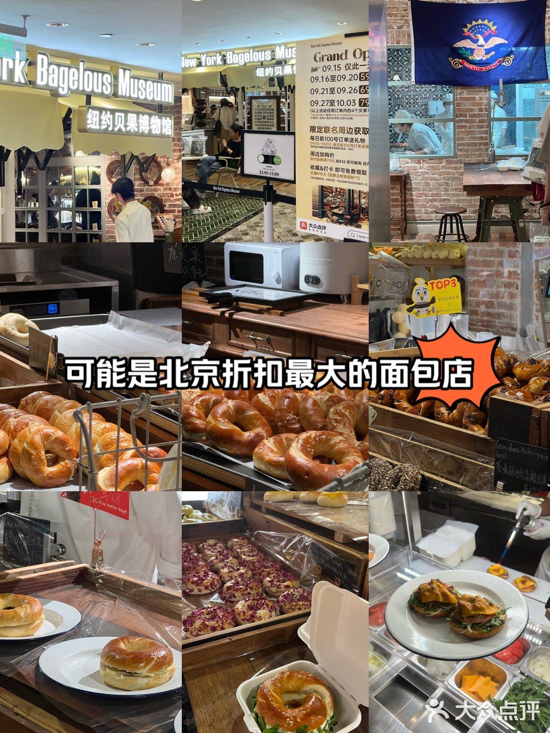 国贸新贝果店&可能是北京折扣最大的面包店