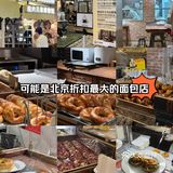 国贸新贝果店&可能是北京折扣最大的面包店