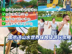 -汤山欢乐水世界
