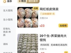 -217笋干馄饨