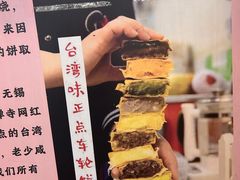 -味正点车轮饼可丽饼(南禅寺店)