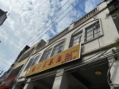 -恒兴发茶店(水巷口店)