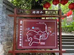 -沕沕水生态风景区