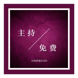 -六月嫁期婚礼(旗舰店)